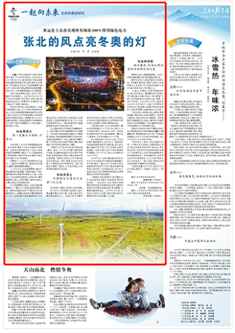 奥运史上首次实现所有场馆100%使用绿色电力