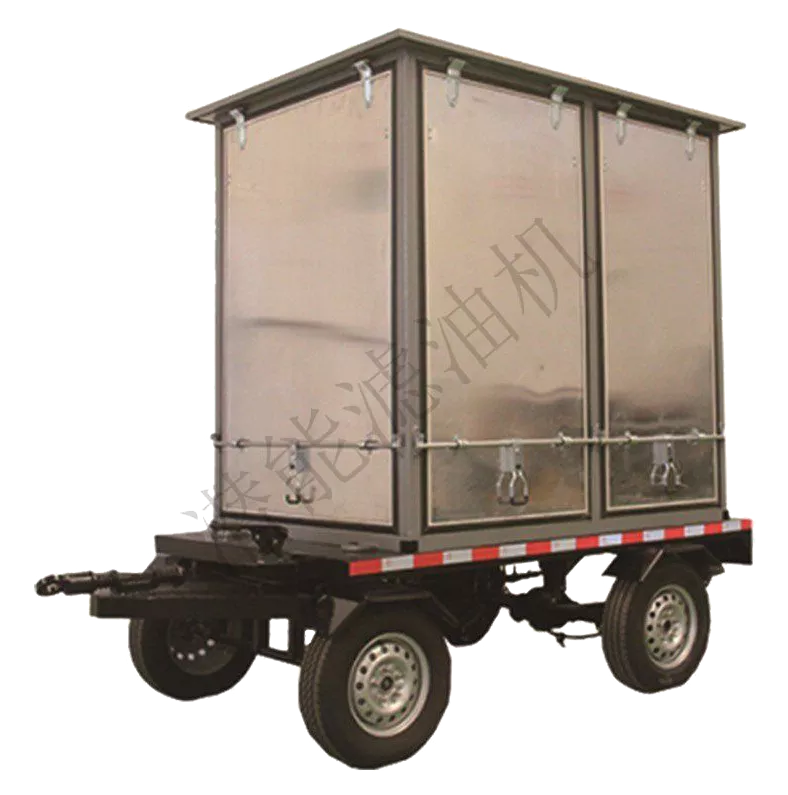 拖车封闭式滤油机